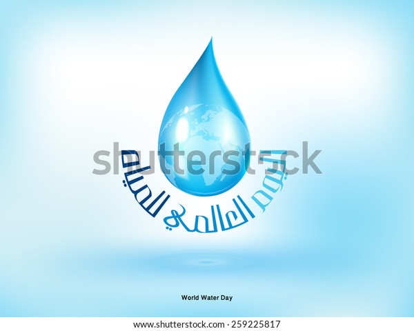 Water Droplet Arabic Text World Water Stock Vector (Royalty Free) 259225817