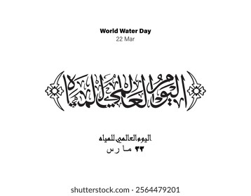 Water Holiday Arabic Calligraphy, Translated World Water Day, 22 Mar