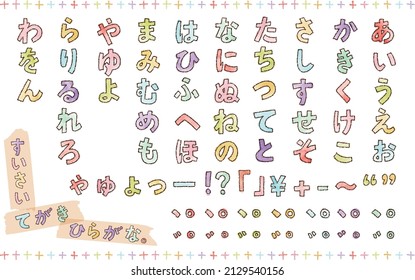Watercolor hand drawn Japanese letters -Hiragana. Japanese translation: Watercolor hand drawn Hiragana