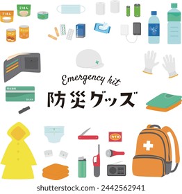 Watercolor illustration set of disaster prevention goods
Translation: disaster prevention goods. Rice, bread, kampan, warmer, bank book, water.