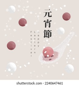 Watercolor with lantern festival. Translation: "lantern festival"