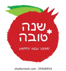 Watercolor paint Pomegranate vector illustration for Jewish New Year. Shana tova hand write Hebrew letters. Calligraphy Vector Card for Jewish New Year. Grunge blotch fruit and leaf silhouettes.Eps 10