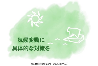 Watercolor style,  SDGs  Goal 13, Climate action - Translation: Climate action