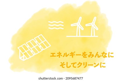 Watercolor style,  SDGs  Goal 7, Affordable and clean energy - Translation: Affordable and clean energy