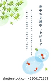 Watercolor style summer greeting card with goldfish and blue maple. Translation:Summer greetings for you. It's a hot day, but how are you doing? We sincerely hope that you will take care of yourself.