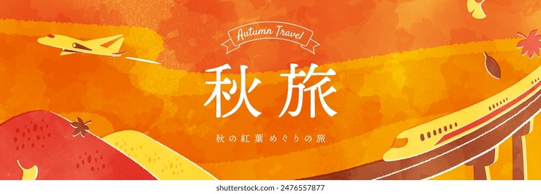 Ilustración de fondo del tacto de la acuarela del paisaje del otoño y Shinkansen y avión.
Traducción: Autumn Travel. Un viaje para visitar el follaje otoñal.