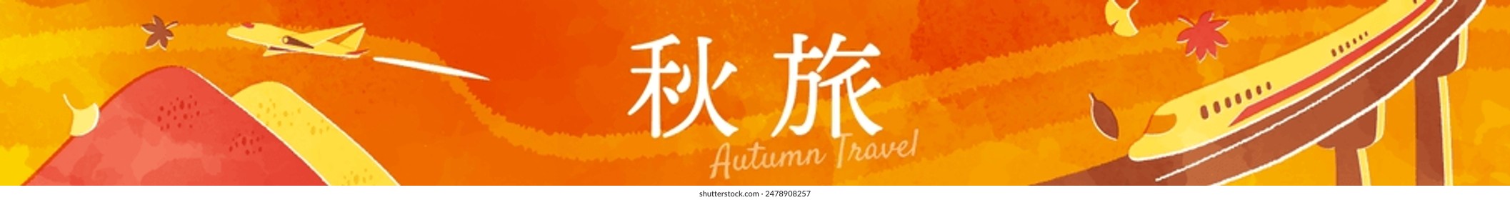 Ilustración de fondo del tacto de la acuarela del paisaje del otoño y Shinkansen y avión.
Traducción: Autumn Travel. Un viaje para visitar el follaje otoñal.