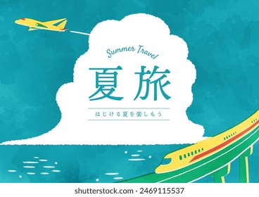 Watercolor touch illustration of summer scenery, shinkansen and airplane
Translation: summer trip. Enjoy the bursting summer!