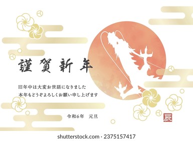 Watercolor-style New Year's card template for the Year of the Dragon
Translation: Happy New Year.
Thank you for your kindness last year. I look forward to working with you again this year.