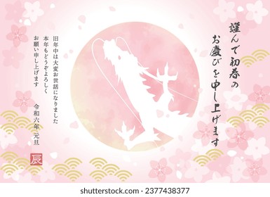 Watercolor-style New Year's card template for the Year of the Dragon
Translation: Happy New Year.
Thank you for your kindness last year. I look forward to working with you again this year.