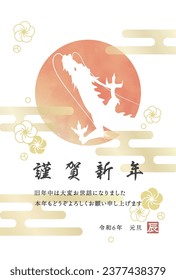 Watercolor-style New Year's card template for the Year of the Dragon
Translation: Happy New Year.
Thank you for your kindness last year. I look forward to working with you again this year.