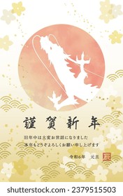 Watercolor-style New Year's card template for the Year of the Dragon
Translation: Happy New Year.
Thank you for your kindness last year. I look forward to working with you again this year.