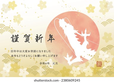 Watercolor-style New Year's card template for the Year of the Dragon
Translation: Happy New Year.
Thank you for your kindness last year. I look forward to working with you again this year.