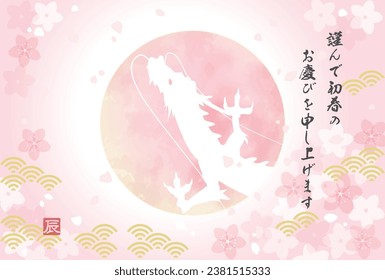 Watercolor-style New Year's card template for the Year of the Dragon
Translation: I wish you the joy of the New Year respectfully.