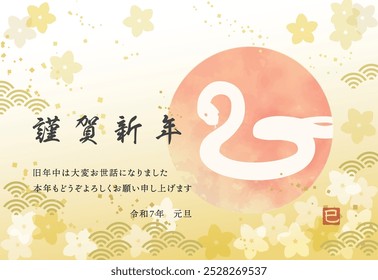 Watercolor-style New Year's card template for the Year of the Snake
Translation: Happy New Year.
Thank you for your kindness last year. I look forward to working with you again this year.