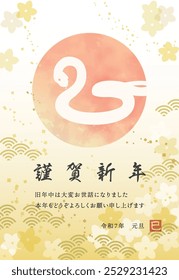 Watercolor-style New Year's card template for the Year of the Snake
Translation: Happy New Year.
Thank you for your kindness last year. I look forward to working with you again this year.