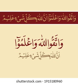 "wattaqullah wa alamo" (surah al-baqarah 2:231). means: And fear Allah and know that Allah is Knowing of all things.