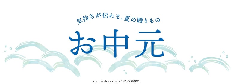 Wave Pattern Watercolor Background Template
Translation: a gift that conveys feelings.
Summer Gifts.