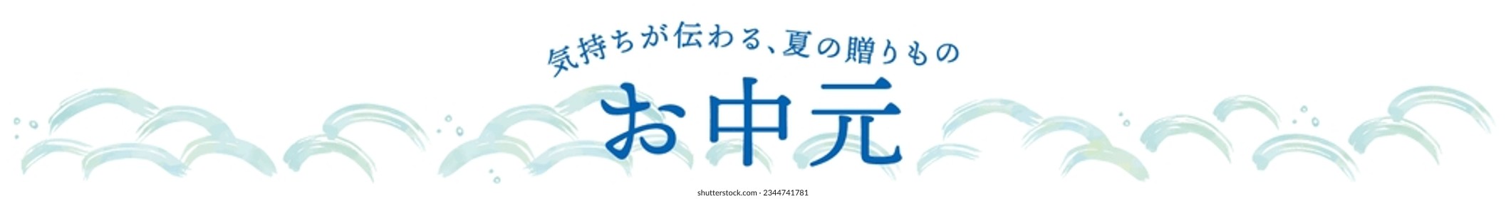 Wave Pattern Watercolor Background Template
Translation: a gift that conveys feelings.
Summer Gifts.