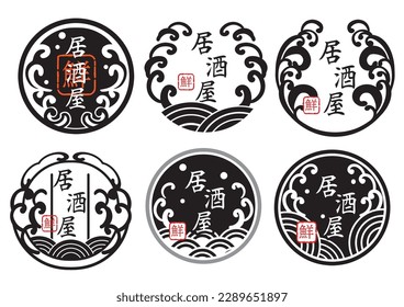 Wave, sea, and seafood-related logo mark set (in Japanese, kaisendon and izakaya are written)