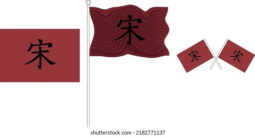 Waving Flag of  Song Dynasty on the white background vector and illustrator