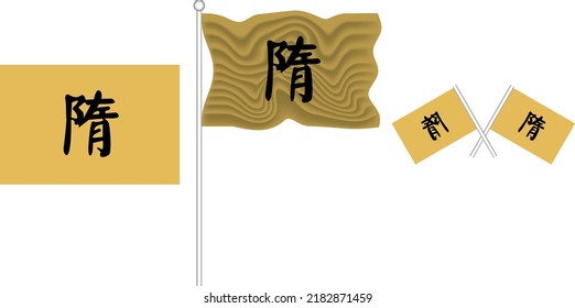 Waving Flag Of Sui Dynasty On The White Background Vector And Illustrator