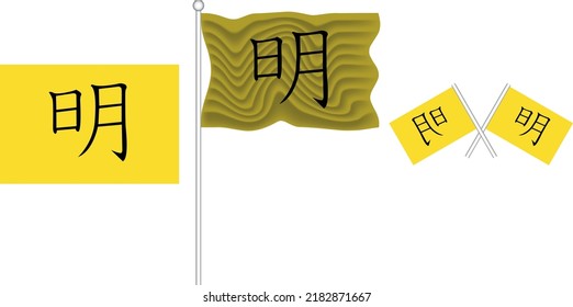 Waving Flag Of Western Jin Dynasty On The White Background Vector And Illustrator