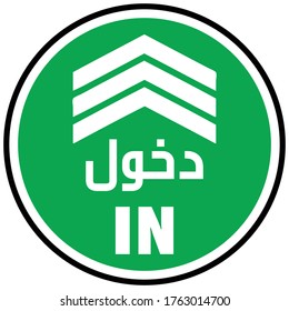 WAY IN SIGN OR IN SIGN SYMBOLS WITH ARABIC AND ENGLISH TEXT