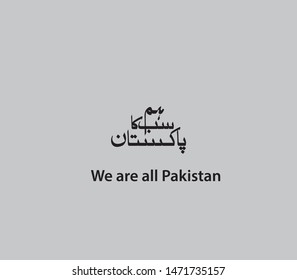 We are all Pakistan Urdu and Arabic Calligraphy Vector Elements