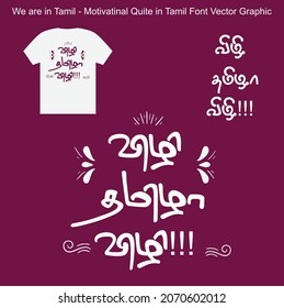 We all are same in Tamil. Motivational Quote Font Graphic
