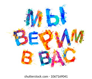 We believe in you. Inscription on Russian language. Splash paint letters