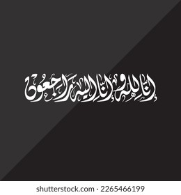  We belong to Allah and to Him we shall return  - from the quran Islamic term Arabic script offer condolences to the dead and the funerals , Arabic Calligraphy diwany  Style	
