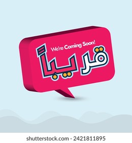 We are coming soon announcement banner in Arabic text. We are coming soon banner in cyan background and  a large pink colour speech bubble with Arabic text translation: Coming soon. 