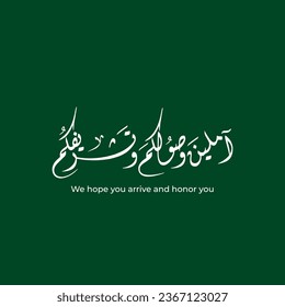 We hope you arrive and honor you in Arabic Calligraphy for invitation card design.