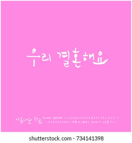 We are married / Hand drawn Korean alphabet / vector - calligraphy