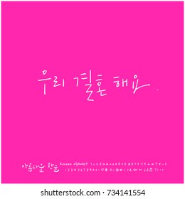 We are married / Hand drawn Korean alphabet / vector - calligraphy