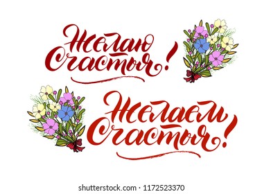 We wish you happiness on russian. Handwritten lettering  with illustration flowers.
