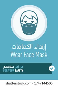 Wear Face Mask Sign/ Poster With Arabic & English Translation. Isolated Vector File.