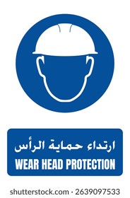 Wear Head Protection Sign - PPE Mandatory Hard Hat Symbol in English and Arabic