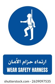 Wear Safety Harness Sign - PPE Mandatory Fall Protection Symbol in English and Arabic