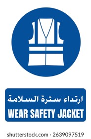 Wear Safety Jacket Sign - PPE Mandatory High Visibility Reflective Vest Symbol in English and Arabic