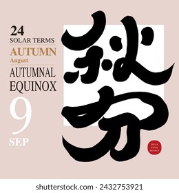 Weather title font design for September, "Autumnal Equinox", Asian traditional solar term, autumn day in Chinese lunar calendar, handwritten font design, calligraphy style.