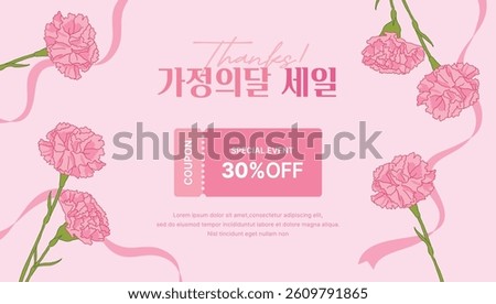A web banner with a discount coupon on a carnation flower illustration background to express gratitude to parents for May, Family Month. The text reads "Family Month Sale" in Korean.