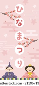 Web Banner Illustration of Girl’s festival.Letters with "Hina-matsuri" means "Doll's Festival".