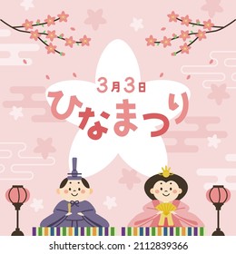 Web Banner Illustration of Girl’s festival.Letters with "Hina-matsuri" means "Doll's Festival".