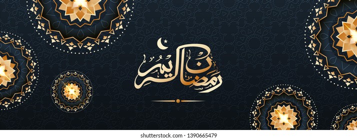 Web header or banner design with floral pattern and stylish Arabic calligraphy text of Ramadan Kareem in golden color.