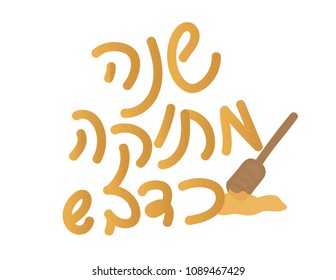 WebRosh Hashanah Hebrew greeting Year sweet as honey