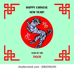 Website banner or greeting card for 2022 New year with stylized paper cutting tiger, hieroglyph and wishes of a Happy Chinese New Year