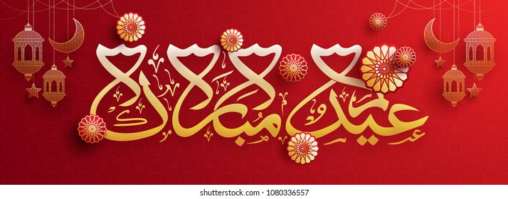 Website banner or header design with arabic calligraphic golden text Eid Mubarak and hanging lanterns, moon on red background. Website banner or header design with arabic calligraphic golden text Eid Mubarak and hanging lanterns, moon on red background.
