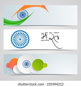 Website header or banner set with Hindi text Bharat, Hamara Gaurav (India, Our Pride) for Independence Day and Republic Day celebration.